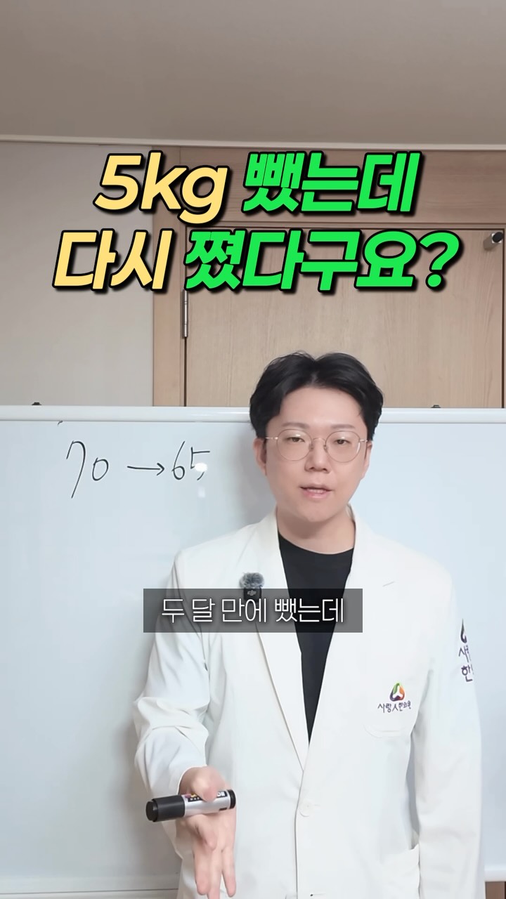빠진 체중이 다시 돌아왔다면? 영상 표지