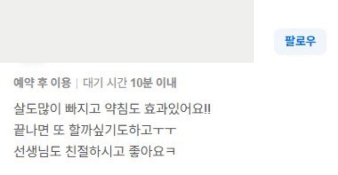 개인정보를 가린 방문 리뷰 원본 미리보기