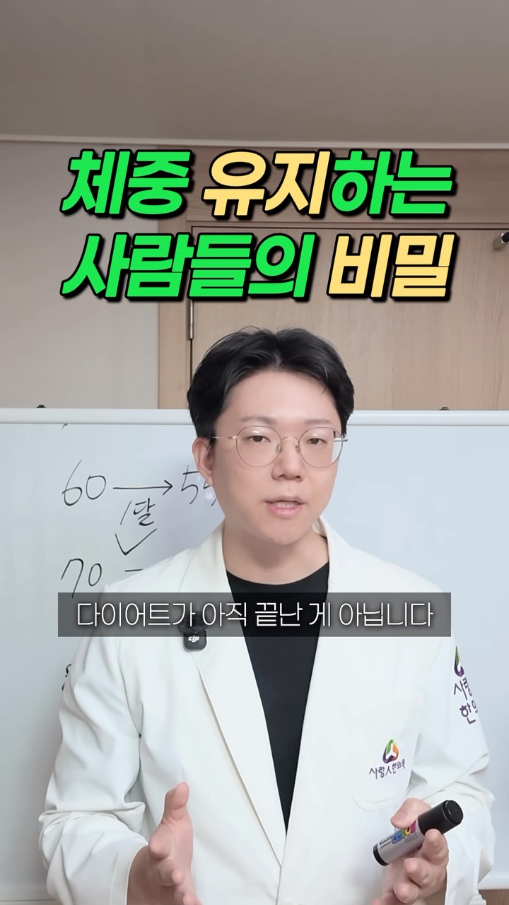 감량 속도보다 중요한, 그 이후의 생활 영상 표지