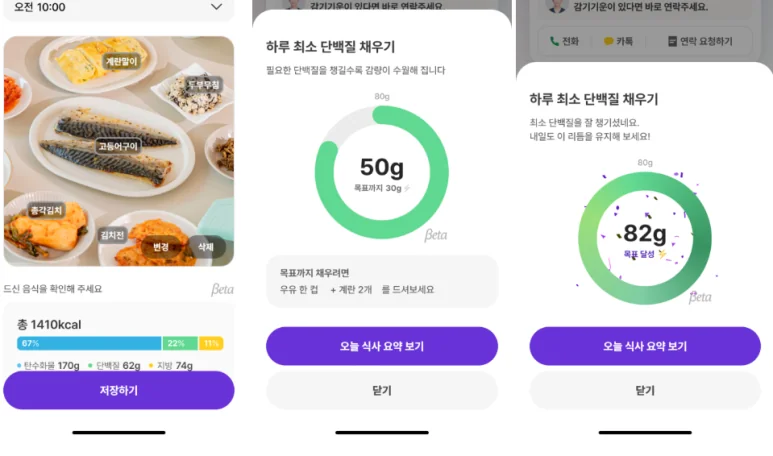 식사와 영양 구성을 확인하는 기록 화면
