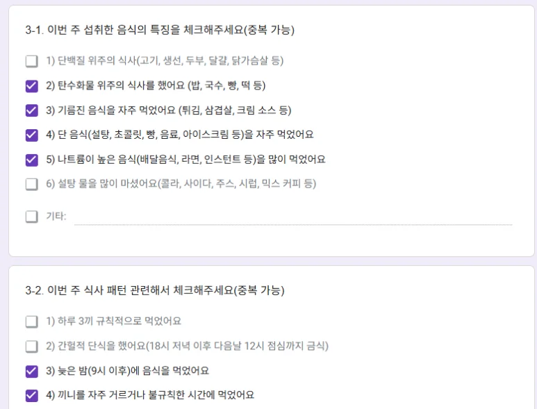 원문에서 소개한 식사 기록 내용