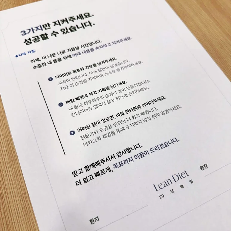 생활 관리 항목을 적은 원내 안내문