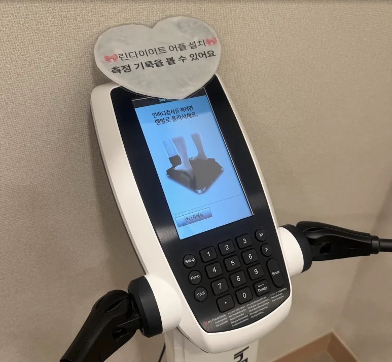 원내 체성분 측정 장비