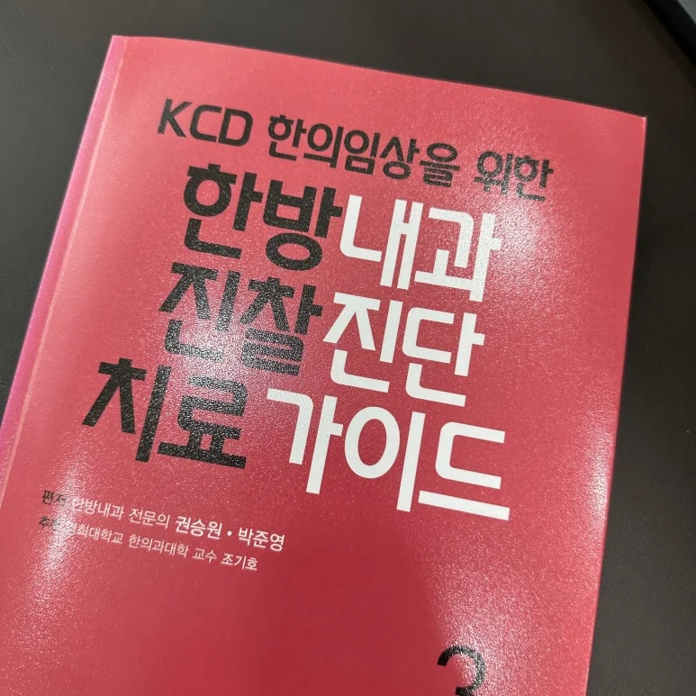 체중 관리 상담에서 참고하는 진료 지침서
