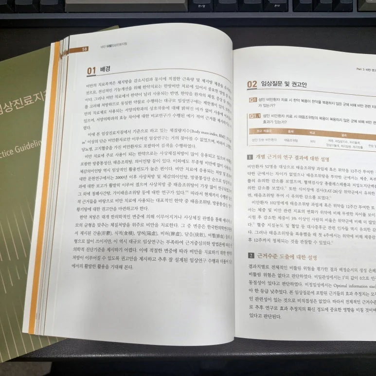 원문에서 참고한 진료 관련 서적