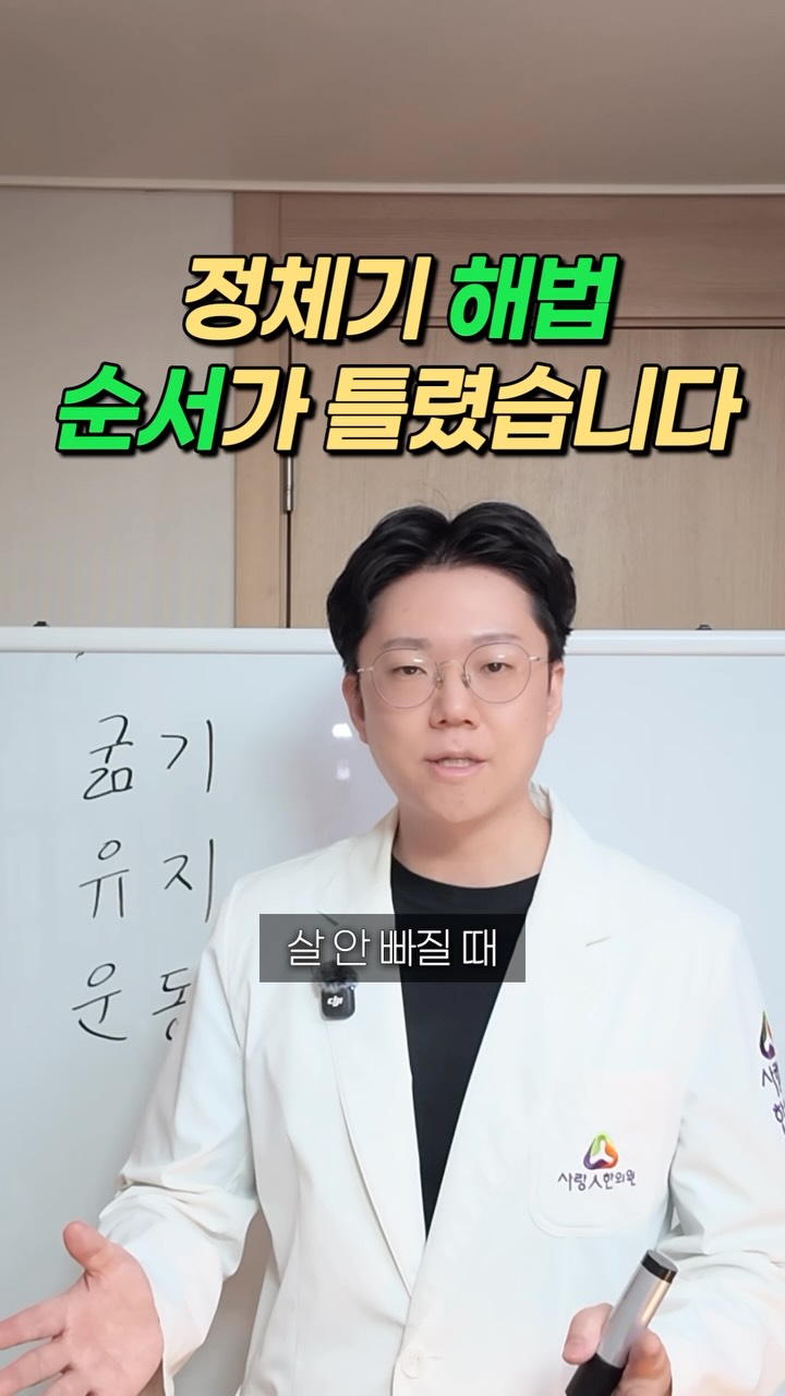 정체기, 무엇부터 살펴야 할까요? 영상 표지