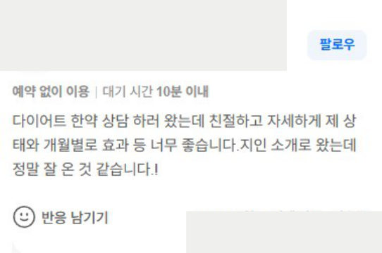 개인정보를 가린 방문 리뷰 원본 미리보기