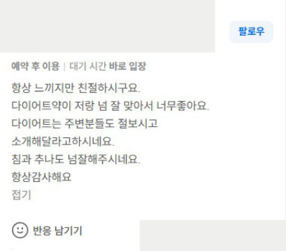 개인정보를 가린 방문 리뷰 원본 미리보기