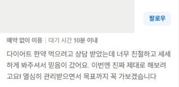개인정보를 가린 방문 리뷰 원본 미리보기