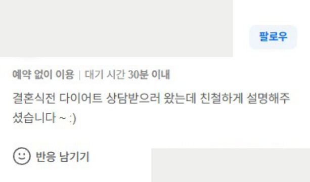 개인정보를 가린 방문 리뷰 원본 미리보기