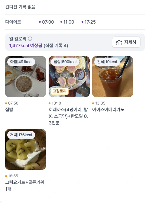 전용 관리 앱의 실제 식사 기록 화면