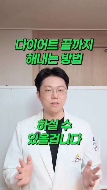 다이어트를 끝까지 이어가는 방법 영상 표지