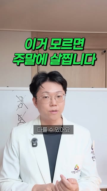 주말에 달라지는 식사 패턴 영상 표지