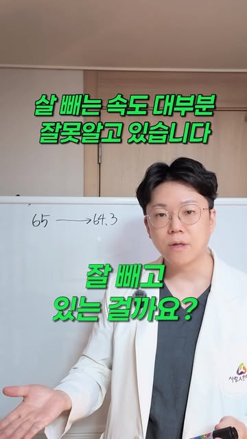 살 빼는 속도를 어떻게 볼까요 영상 표지